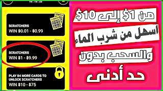 90% منكم لايعرف هذه الطريقة،ربح 10$ يوميا بكل سهولة،جميع طرق السحب متاحة،