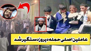 افراد که مولوی مجیب الرحمن انصاری را تـ.ـرور کردند دستگیر شدند