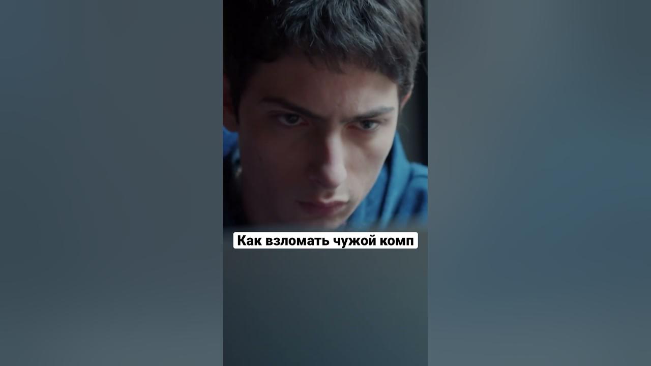 Как взломать чужой комп | Киберсталкер #shorts - YouTube