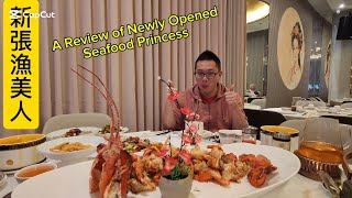試吓新張漁美人 (Seafood Princess @ North York) 原來加拿大安省有好好吃的 Jimmy \& Good Eats in Ontario Ep.440