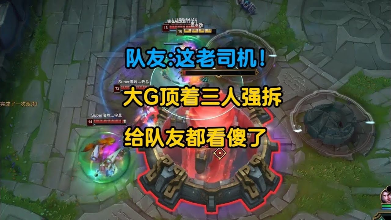 【熊猫大G】队友：这老司机！大G高地迂回顶着对面三人强拆，给队友都看傻了！【LOL英雄联盟】