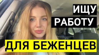 ИЩУ РАБОТУ В САЛОНЕ