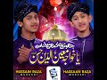 Chute na kabhi tera daman ya khwaja moinuddin hasan (feat. Hussain Raza Qureshi) Mp3 Song