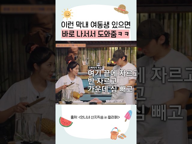 김혜윤 같은 막내는 못 참지???? #언니네산지직송3