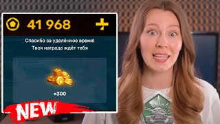 😱300 ТАНКОИНОВ КОМПЕНСАЦИЯ от РАЗРАБОВ для ИГРОКОВ! ТАНКИ ОНЛАЙН