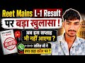 Reet Mains L-1 Result 2026 पर बड़ा खुलासा? Reet result 2026 big update #reetmainsresult2026