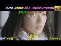 【恋待酒】多岐川舞子//日文/漢譯/中譯//MV版