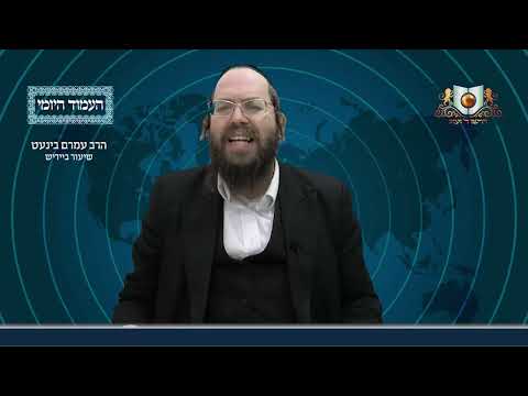 העמוד היומי באידיש מסכת עירובין דף לד עמוד ב