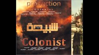 Colonist RaP   شـبـيـحـة