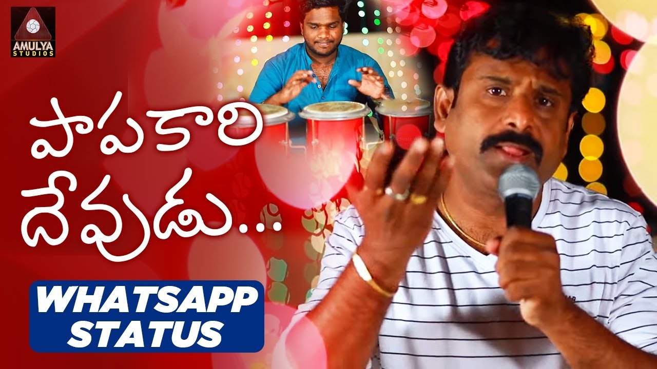 Papakari Devudu Whatsapp Song  2020 Super Hit Telugu Song  Telangana Songs  Amulya Studio