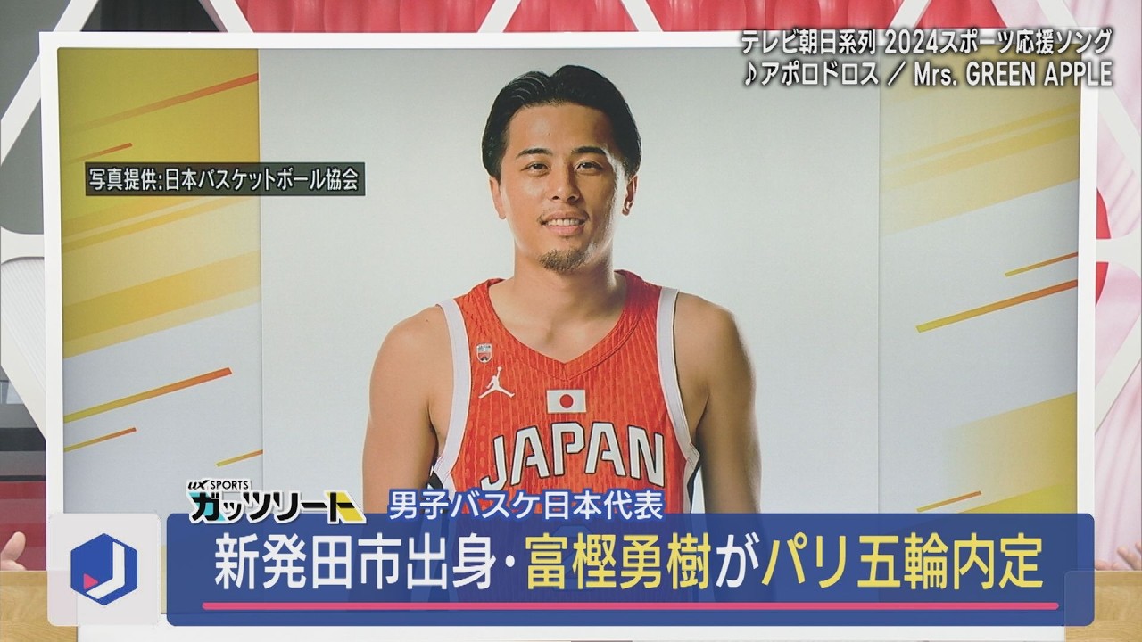 パリ五輪へ｜バスケ】新発田市出身・富樫勇樹選手が日本代表入り【新潟