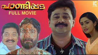 Pandippada Full Movie Malayalam | Dileep | Harisree Ashokan | Prakash Raj | Navya Nair | Salim Kumar