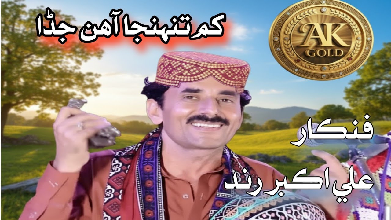 kam tuhnja aahin jada Ali Akbar Rind new album 2025 - YouTube