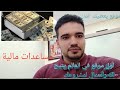 أول موقع في العالم يقدم مساعدات و رأس مال للمحتاجين مساعدة أول موقع في العالم يقدم مساعدات و رأس مال للمحتاجين مساعدة