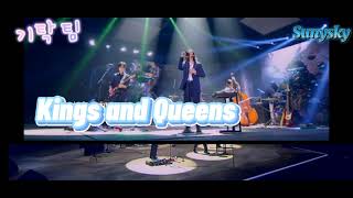 #기탁팀 #Kings and Queens #본선4라운드 #자유조합 #jtbc20210913방송 #슈퍼밴드2 #글로벌K밴드의탄생 #jtbc