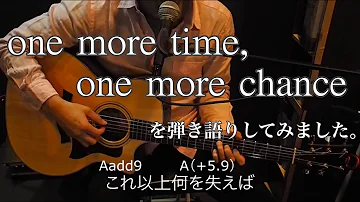 ワンモアタイム コード ワンモアタイム コード