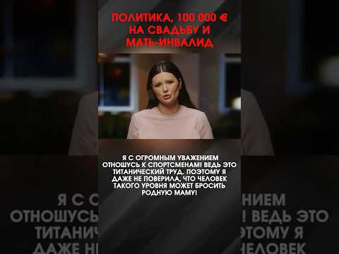ПОЛИТИКА, 100 000 € НА СВАДЬБУ И МАТЬ-ИНВАЛИД | #ВзглядПанченко
