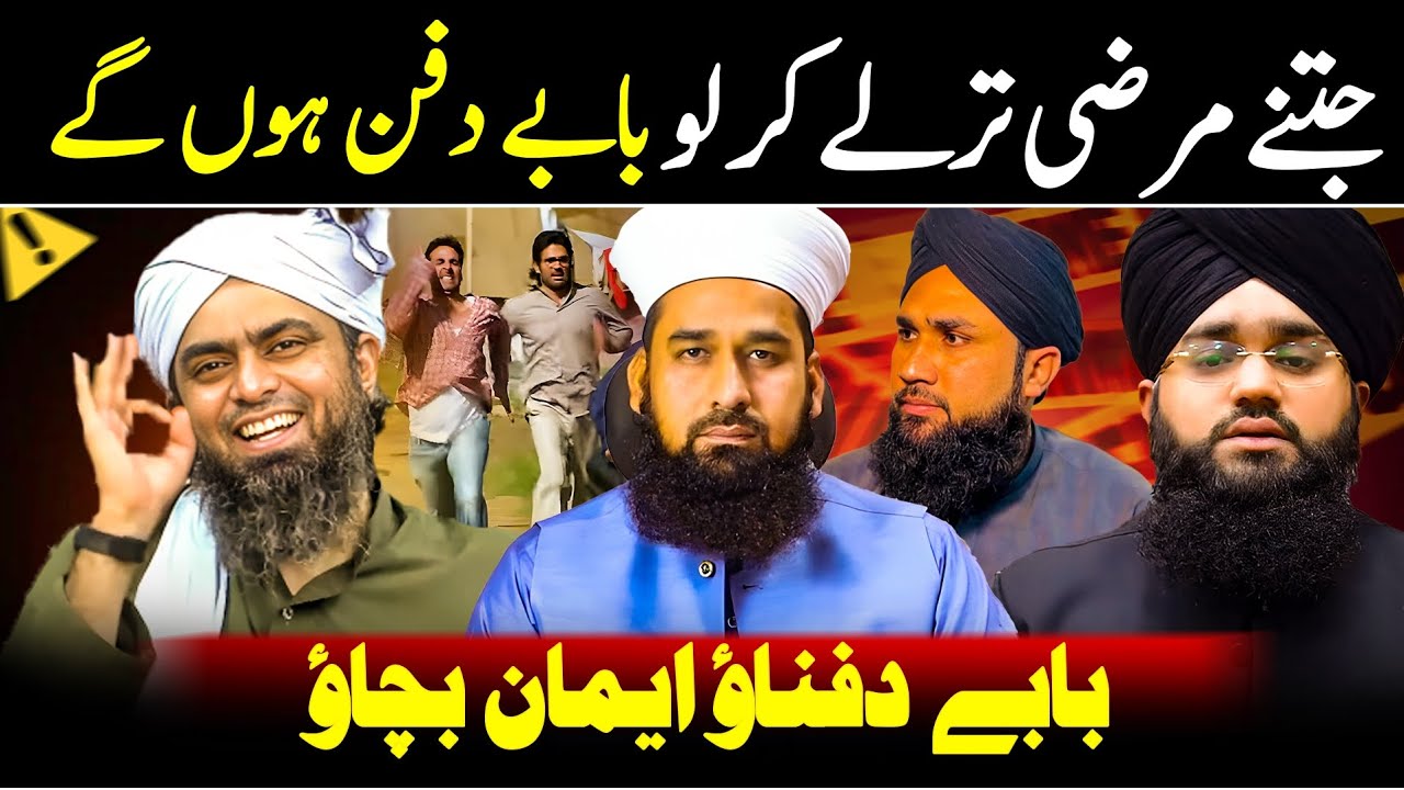 😂 Brelvi Mufti Engr Ali Mirza Par Ghussa Ku ? BABAY Te Shay E Koi Nahi Kar Jawab | Engr Ali Mirza 🔥