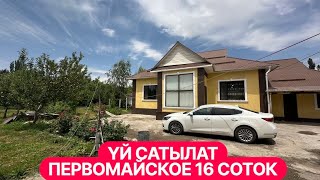 картинка: УЙ САТЫЛАТ СОКУЛУК ПЕРВОМОЙСКОЕ 2025