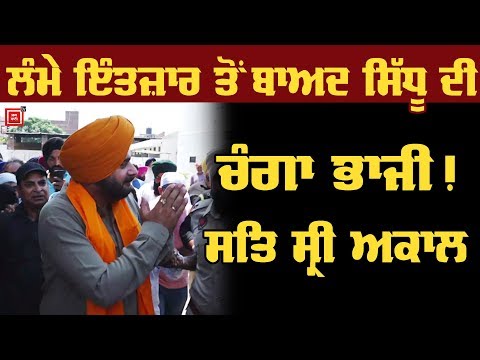 Navjot Sidhu ਦਾ ਵੇਖੋ Action ਮੋਡ, Media ਤੋਂ ਰਹੇ ਦੂਰ