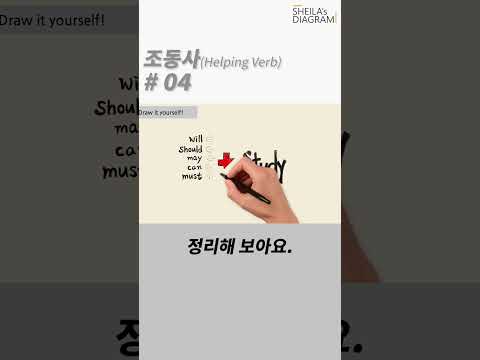 #04 조동사_정리해 보아요.