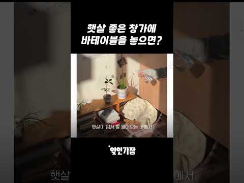 창가에 바테이블 조합이면 우리집이 걍 카페임