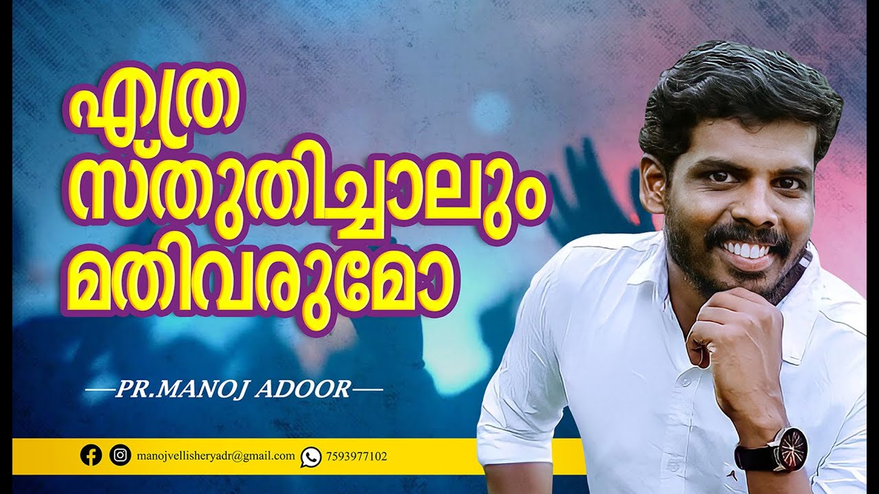 Ethra Sthuthichalum Mathivarumo