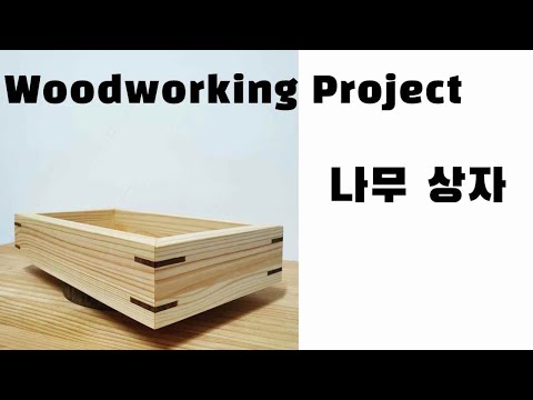 나무상자 만들기 // How to Make a Wooden Box // 목공 / Woodworking / DIY