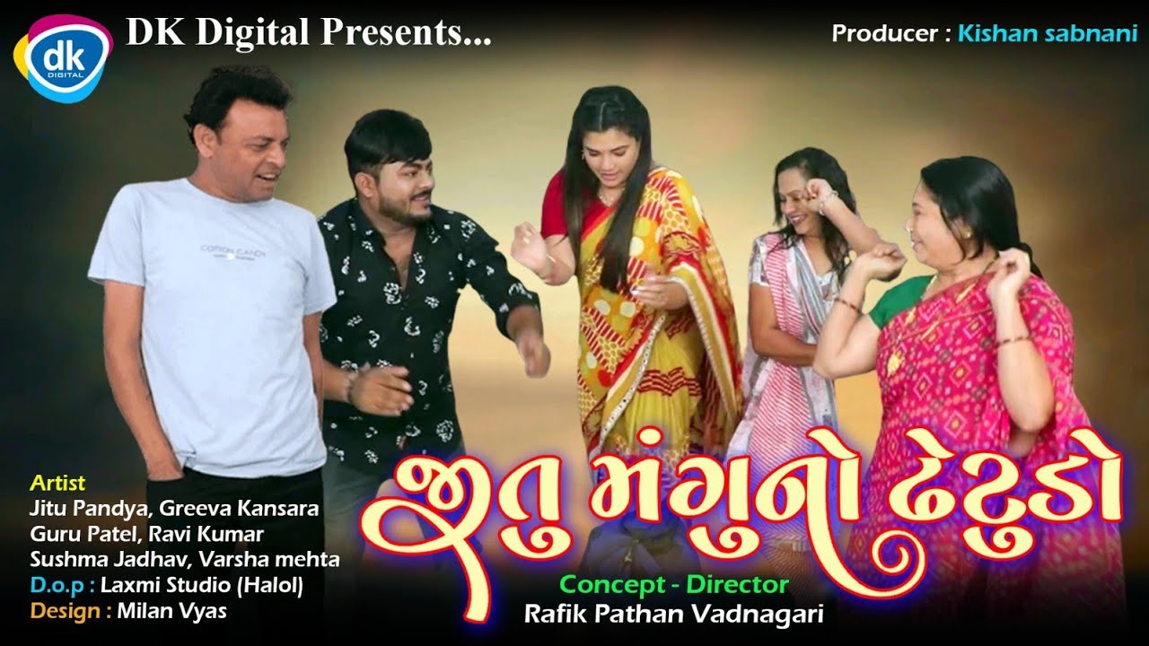 Jitu Mangu No Tetudo  Jitu Mangu Ni Jodi  Superhit Gujarati Comedy Video