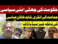 Shahid Khaqan Abbasi Fiery Media Talk | Big Blow To Govt | GNN