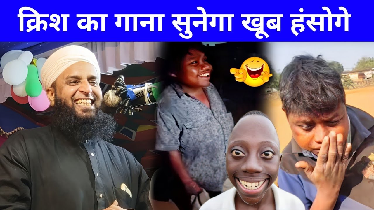 Krish Ka Gana Sunega Maulana Sohrab Kalkattavi Comedy | Sohrab Kalkata New Takrir Very Funny
