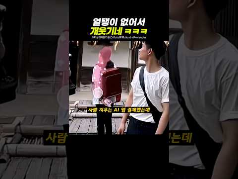 왜 아저씨가 나오는데ㅋㅋㅋㅋㅋㅋㅋ thumbnail
