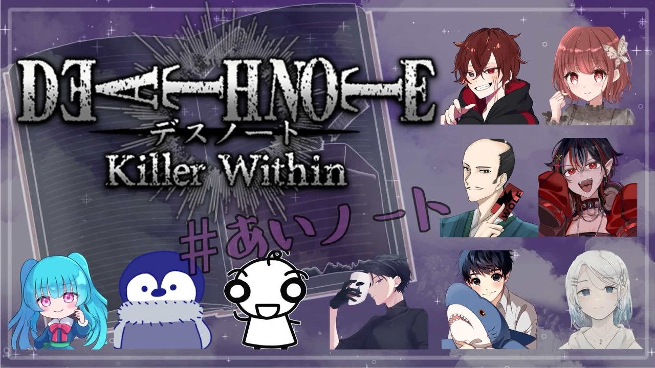 デスノート人狼！ 今日こそキラで勝ちたいな[新人Vtuber/むらん]
