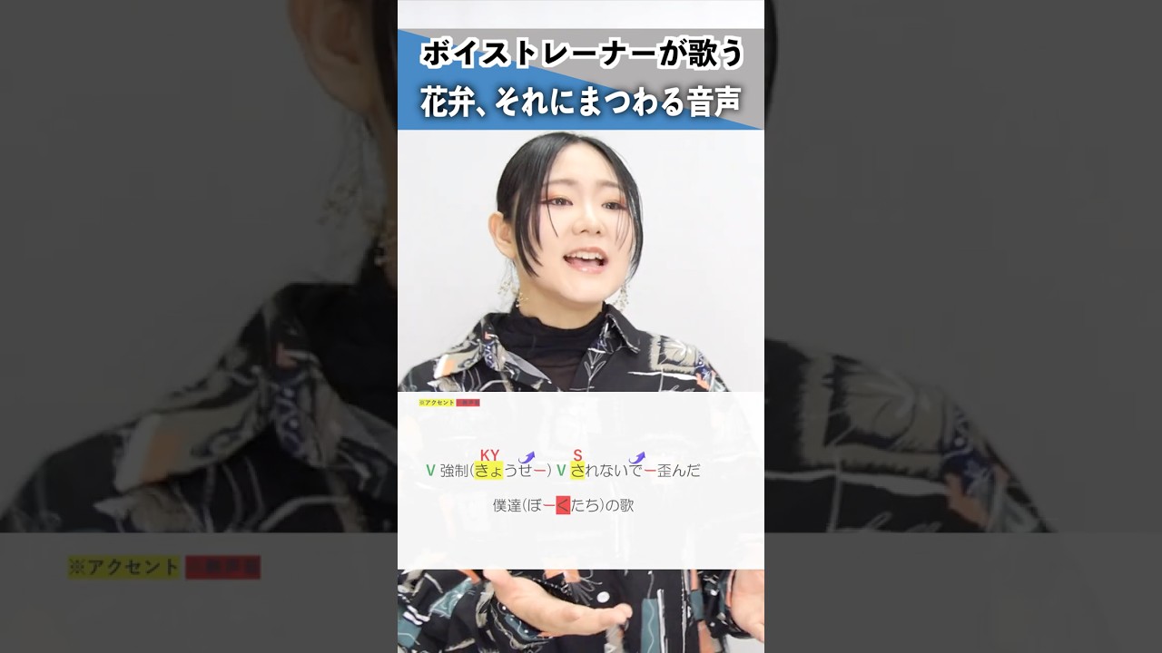 【ボイストレーナーが歌う】花弁、それにまつわる音声 / あばらや【シアーミュージック池袋校 兼元夕見子】#shorts