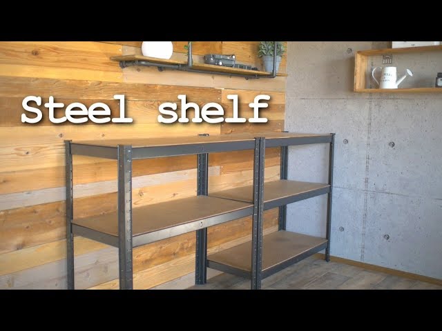 天板を塗装してスチールラックを組み立ててみた Assembly a steel rack