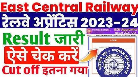 आ गया ECR Apprentice 2024 result जारी, East Central Railway Apprentice 2024 Result kaise dekhe