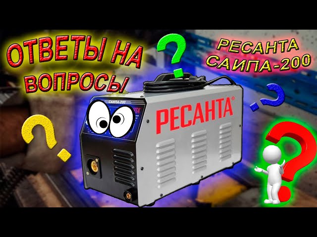Ресанта СаиПа 200 Ответы На Вопросы В Комментариях. - YouTube