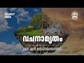 Vachanamrutham | Dr. N. Gopinathan Nair | വചനാമൃതം | Akashvani Kozhikode