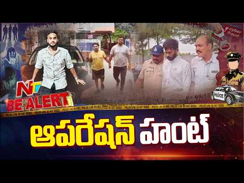 పోలీసుల కళ్లుకప్పి పారిపోయాడు.. చివరికి హర్యానాలో చిక్కాడు! | Be Alert | NTV Telugu - NTVTELUGU