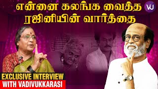 இப்போ நினைச்சாலும் ஆச்சர்யமா இருக்கு!! Vadivukkarasi Exclusive Interview | Rajinikanth