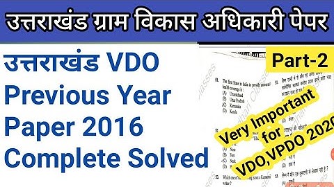 Uttarakhand VDO Solved paper | उत्तराखंड ग्राम विकास अधिकारी पेपर | #Uttarakhandvdopreviouspaper