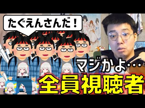 となりの吸血鬼さんのイベントに自分の視聴者しかいなかった話【たぐえん 切り抜き】