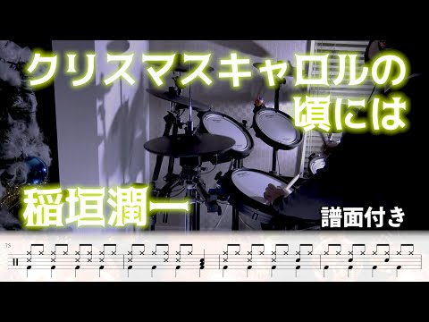 クリスマスキャロルの頃には - 稲垣潤一