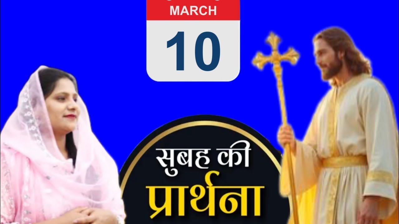 Morning prayer ll सुबह की प्रार्थना ll Sister Amrita masih ll #blessingprayer ll #Healingprayer ll