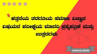 10th Social Science Model Question Paper With Answers 