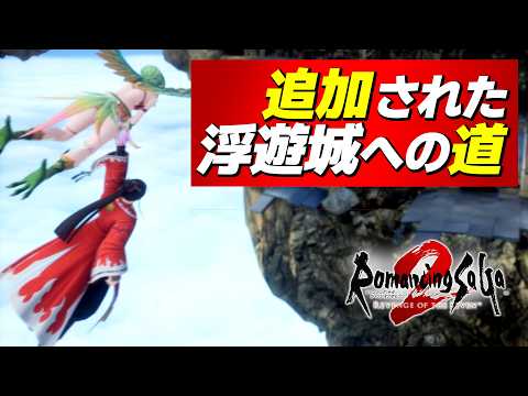 【ロマサガ2 リメイク】浮遊城への行き方｜イーリス皇帝は自力で浮遊城に侵入するのだ【ロマサガ２ リベンジオブザセブン】