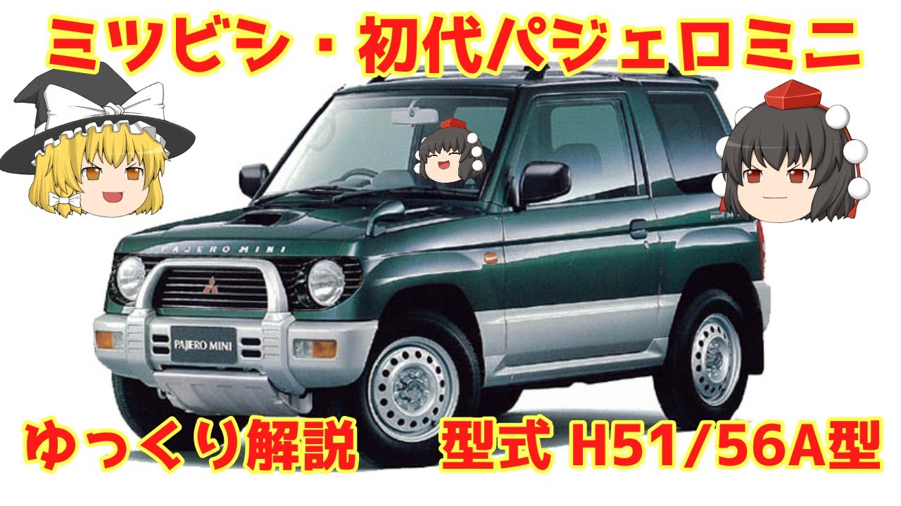 三菱　初代？パジェロミニ 新型車解説書 '94-12 三菱 初代？パジェロミニ 新型車解説書 '94-12 【公式通販】