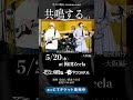 多次元制御機構よだか - 夜間飛行【対バンの曲を #演奏してみた】5/20(水)梅田Zeela そこに鳴る×よだか ツーマンライブチケット発売中！#弾いてみた#ライブ#rock#多次元制御機構よだか