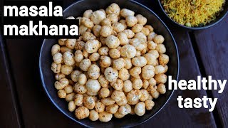 masala makhana recipe | phool makhana masala | रोस्टेड मखाना चाट | roasted lotus seed