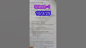 ✅ 10TH SCIENCE 1 BOARD PAPER 2025 10वी विज्ञान भाग 1 बोर्ड परीक्षा पेपर 2025 |#sscboardexam2025